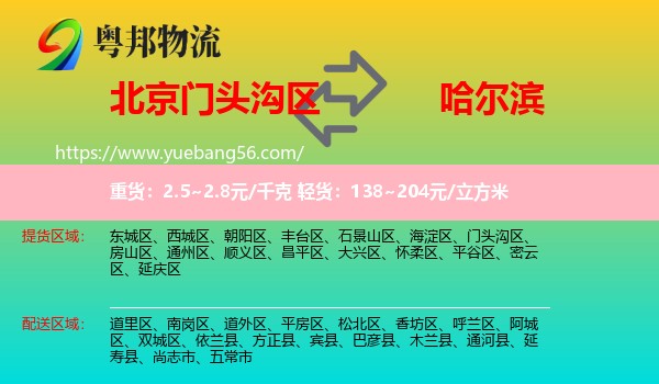 門頭溝區(qū)到哈爾濱物流