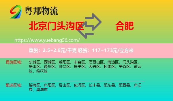 門頭溝區(qū)到合肥物流