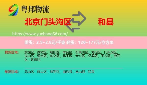 門頭溝區(qū)到和縣物流
