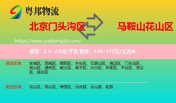 門(mén)頭溝區(qū)到花山區(qū)物流
