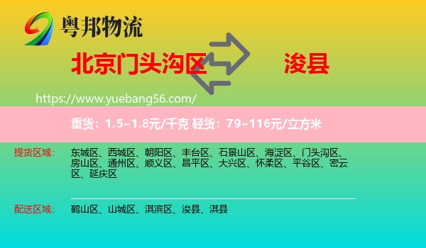 門頭溝區(qū)到?？h物流