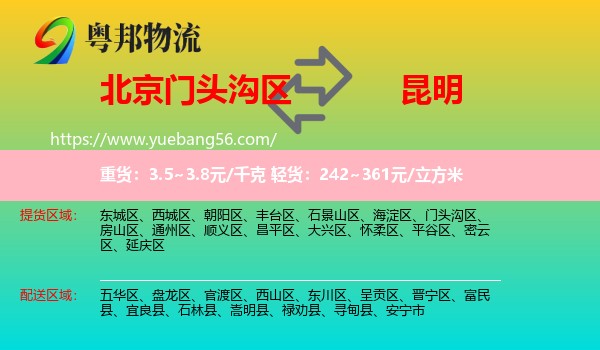 門頭溝區(qū)到昆明物流