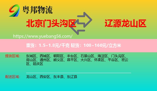 門頭溝區(qū)到龍山區(qū)物流