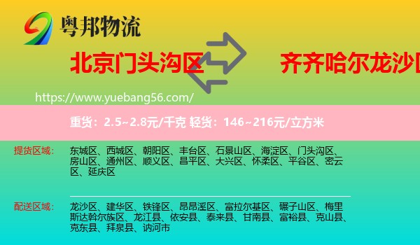 門頭溝區(qū)到龍沙區(qū)物流