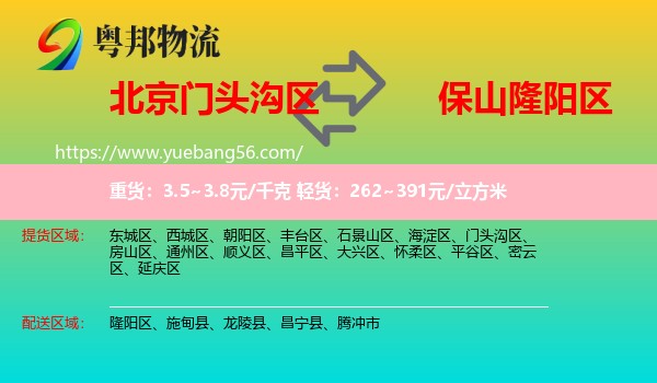 門頭溝區(qū)到隆陽區(qū)物流