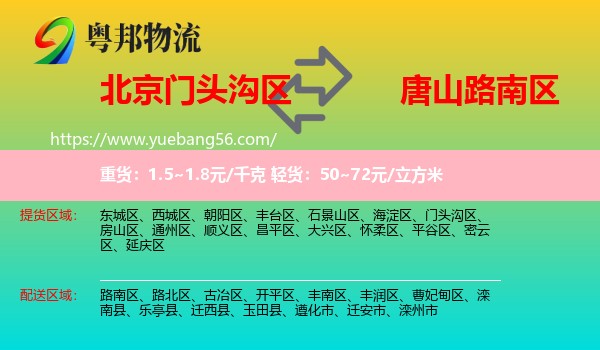 門頭溝區(qū)到路南區(qū)物流