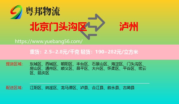 門頭溝區(qū)到瀘州物流