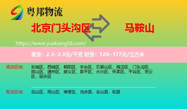 門頭溝區(qū)到馬鞍山物流