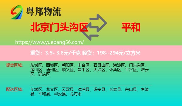 門頭溝區(qū)到平和縣物流