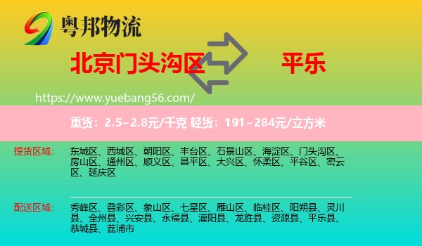 門頭溝區(qū)到平樂縣物流