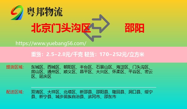 門頭溝區(qū)到邵陽物流