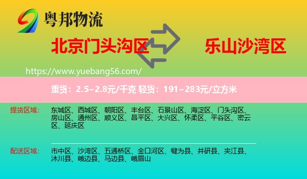 門頭溝區(qū)到沙灣區(qū)物流