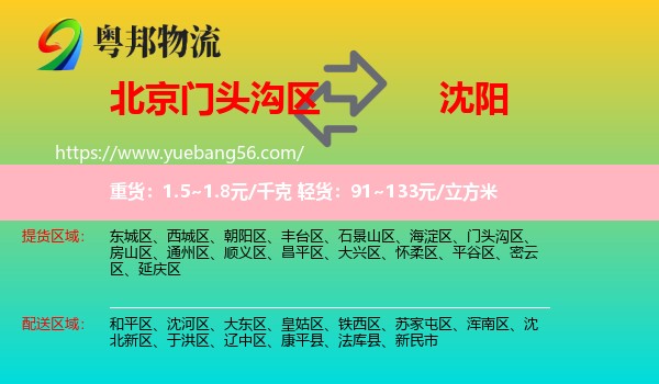 門頭溝區(qū)到沈陽物流