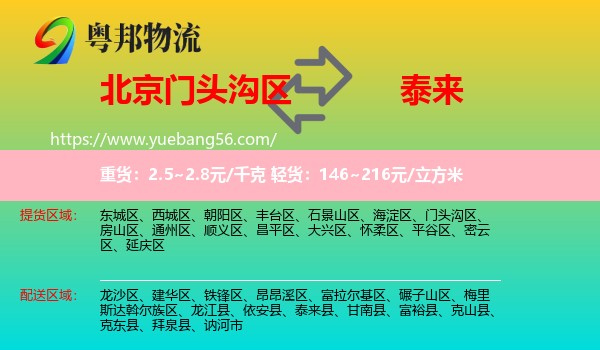 門頭溝區(qū)到泰來縣物流