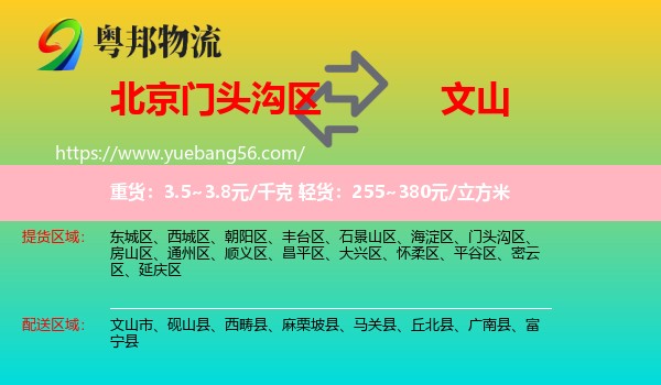 門頭溝區(qū)到文山物流