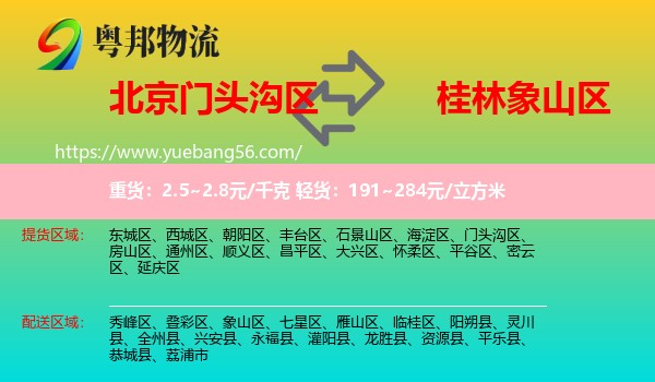 門頭溝區(qū)到象山區(qū)物流