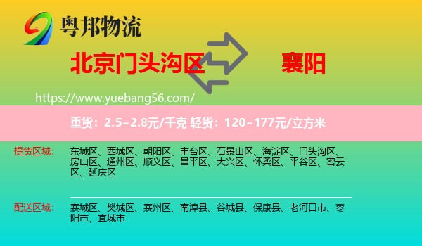 門頭溝區(qū)到襄陽(yáng)物流