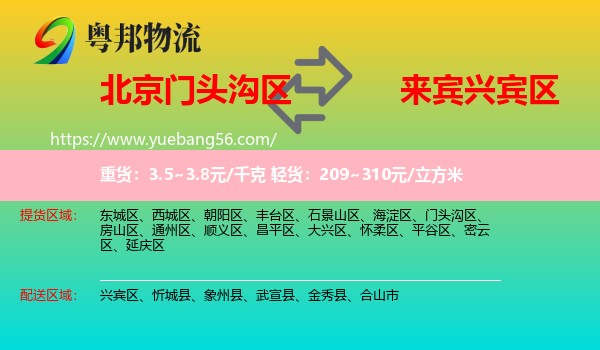 門頭溝區(qū)到興賓區(qū)物流