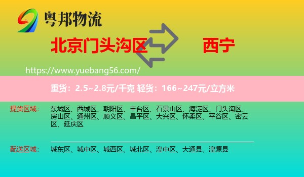 門頭溝區(qū)到西寧物流