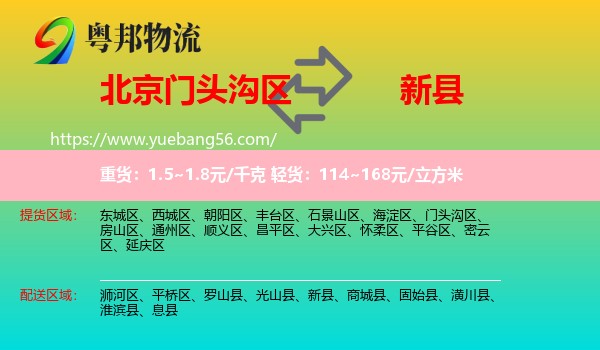 門頭溝區(qū)到新縣物流