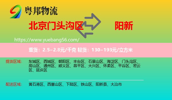 門頭溝區(qū)到陽新縣物流
