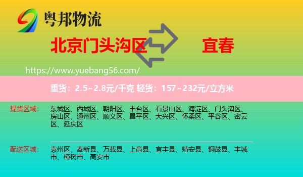 門頭溝區(qū)到宜春物流