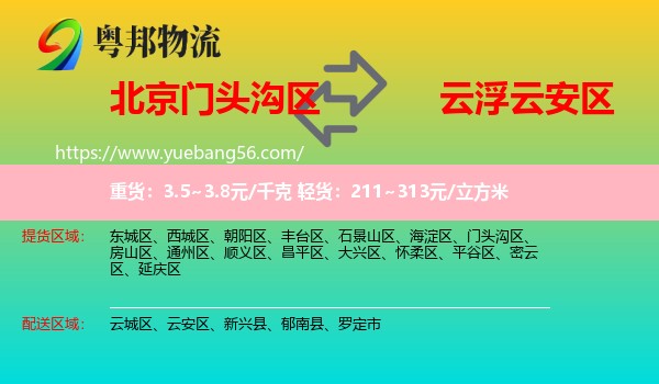 門頭溝區(qū)到云安區(qū)物流