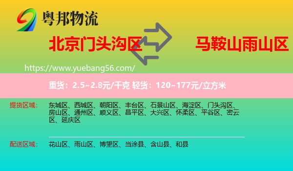 門頭溝區(qū)到雨山區(qū)物流