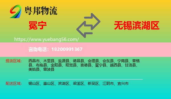 冕寧縣到濱湖區(qū)物流