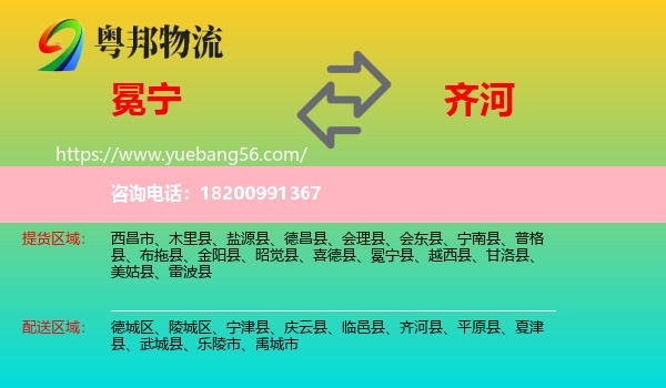 冕寧縣到齊河縣物流