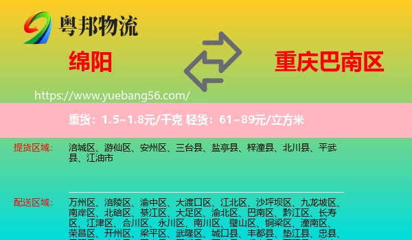 綿陽(yáng)到巴南區(qū)物流