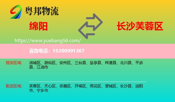 綿陽(yáng)到芙蓉區(qū)物流