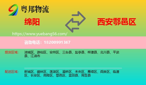 綿陽到鄠邑區(qū)物流