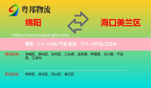 綿陽到美蘭區(qū)物流