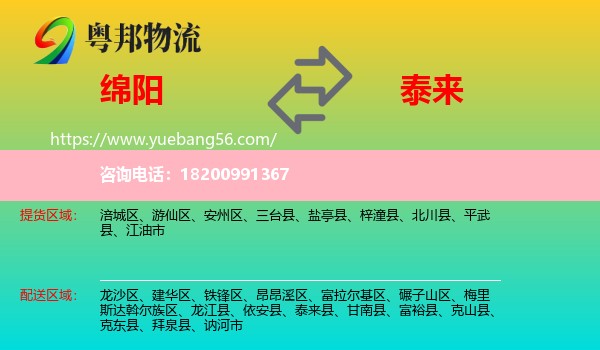 綿陽(yáng)到泰來(lái)縣物流