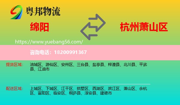綿陽到蕭山區(qū)物流