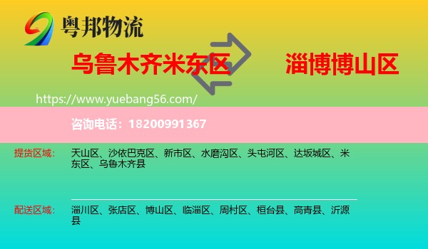 米東區(qū)到博山區(qū)物流