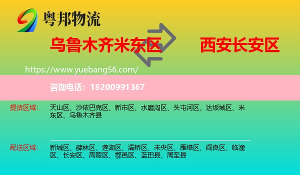 米東區(qū)到長安區(qū)物流