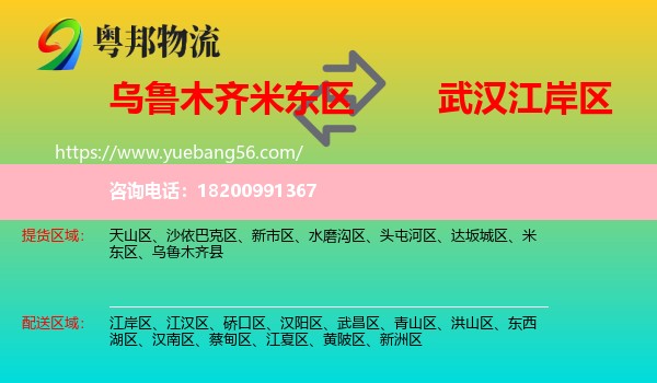 米東區(qū)到江岸區(qū)物流