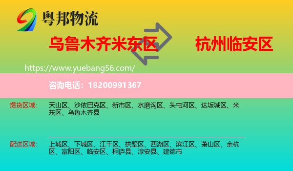 米東區(qū)到臨安區(qū)物流