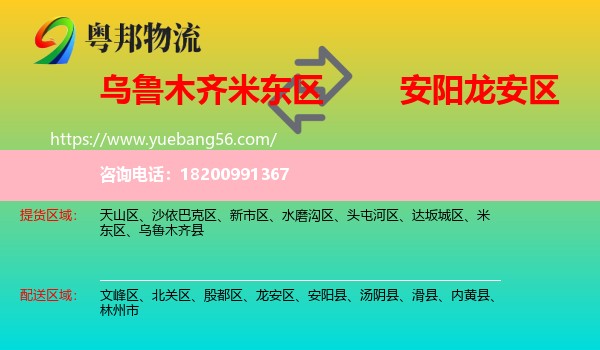 米東區(qū)到龍安區(qū)物流