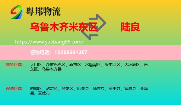 米東區(qū)到陸良縣物流