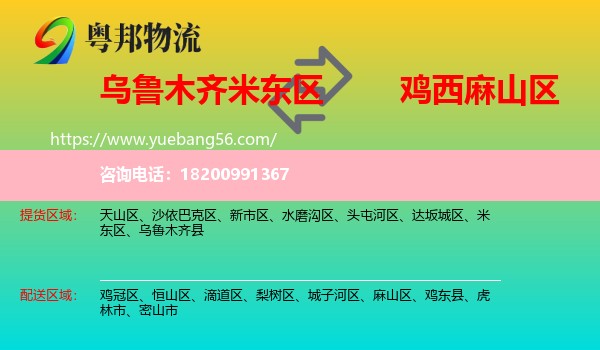 米東區(qū)到麻山區(qū)物流