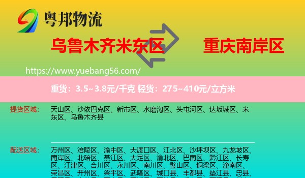 米東區(qū)到南岸區(qū)物流