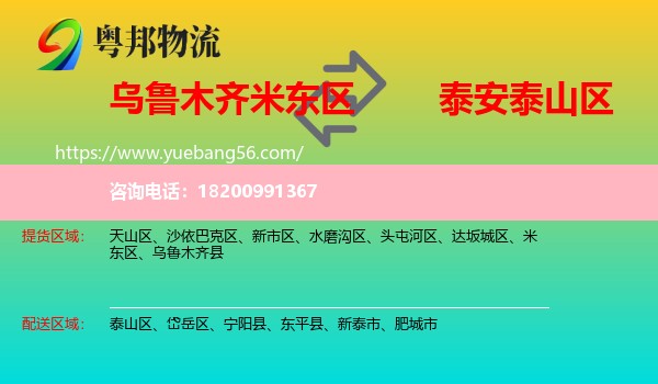 米東區(qū)到泰山區(qū)物流