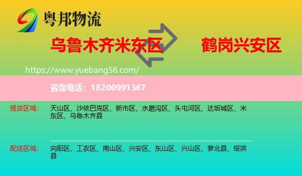 米東區(qū)到興安區(qū)物流