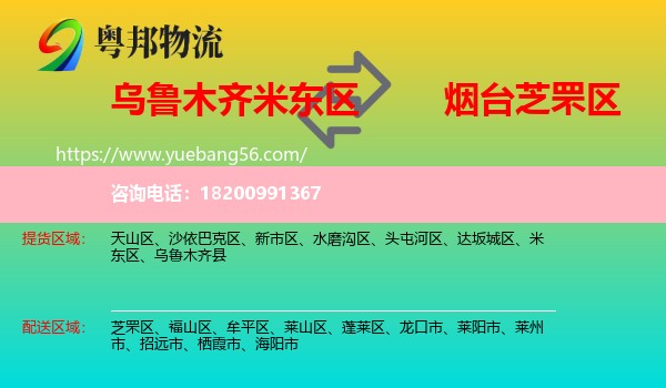 米東區(qū)到芝罘區(qū)物流