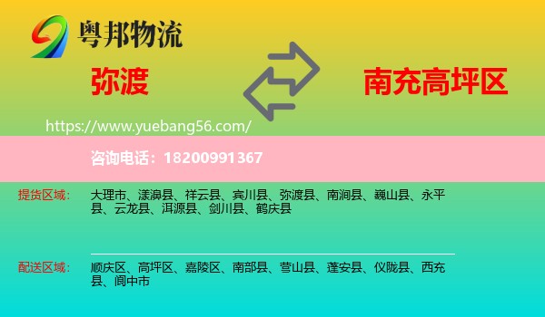 彌渡縣到高坪區(qū)物流