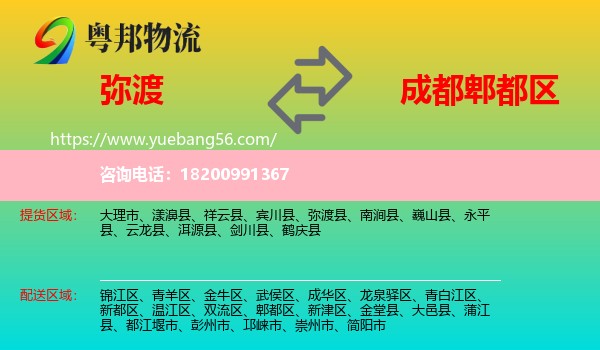 彌渡縣到郫都區(qū)物流