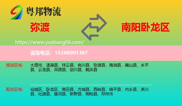 彌渡縣到臥龍區(qū)物流